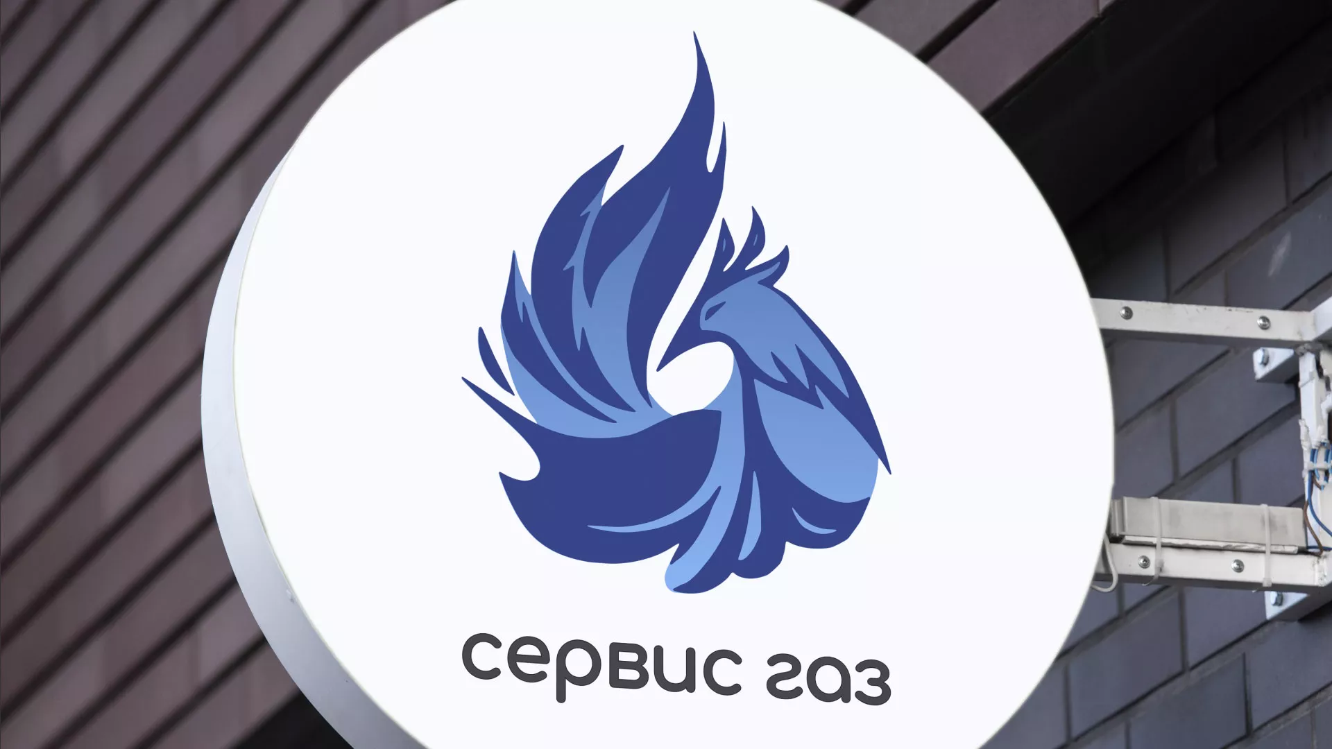 Создание логотипа «Сервис газ» в Кропоткине
